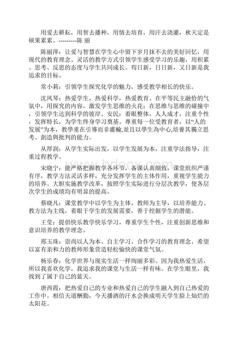 教育理念教师素养22.docx_第2页