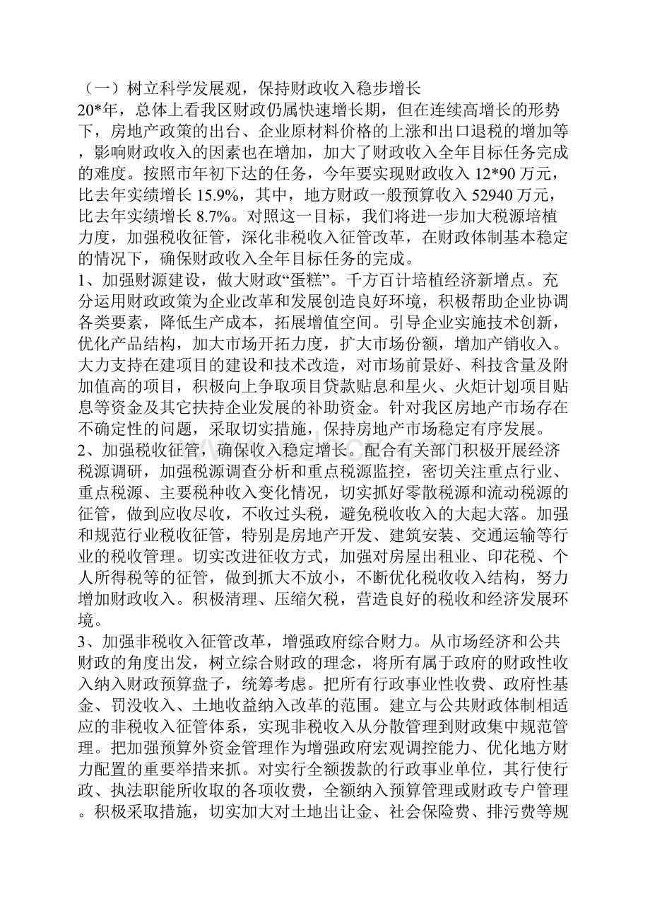 财政局群众满意度测评会上的讲话.docx_第3页