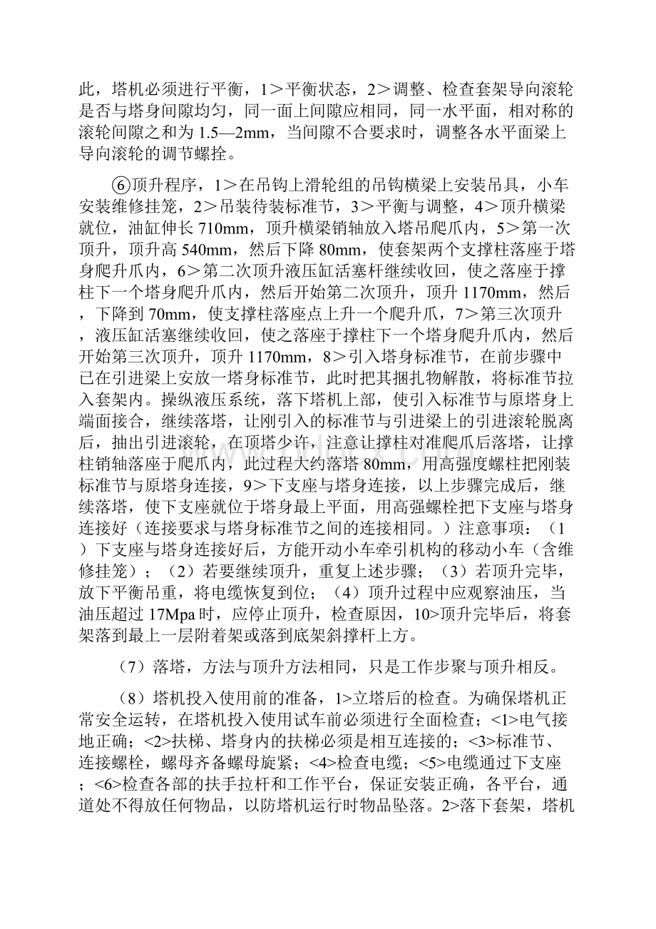 塔吊拆装方案课件资料.docx_第3页