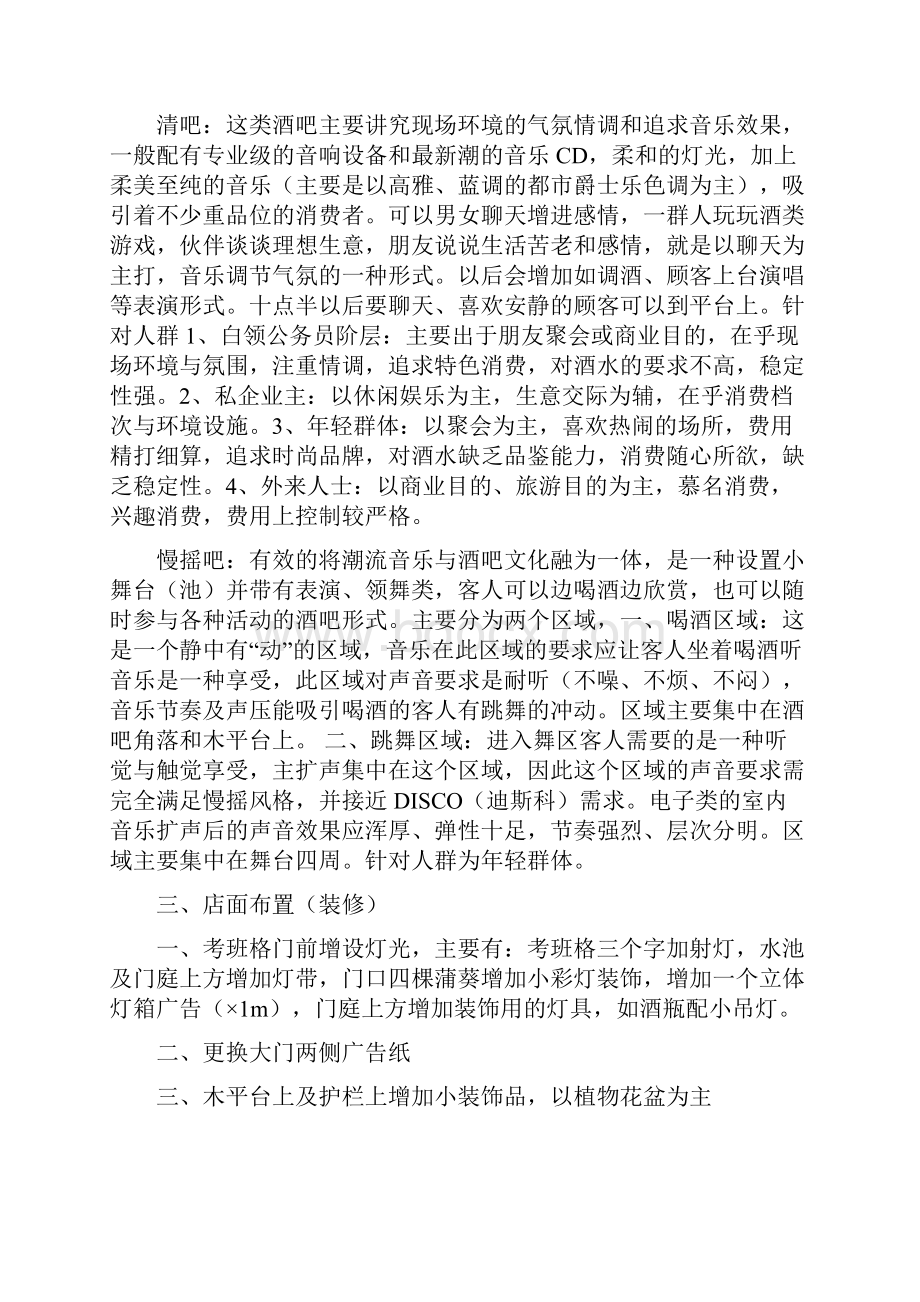 酒吧经营模式计划书.docx_第2页