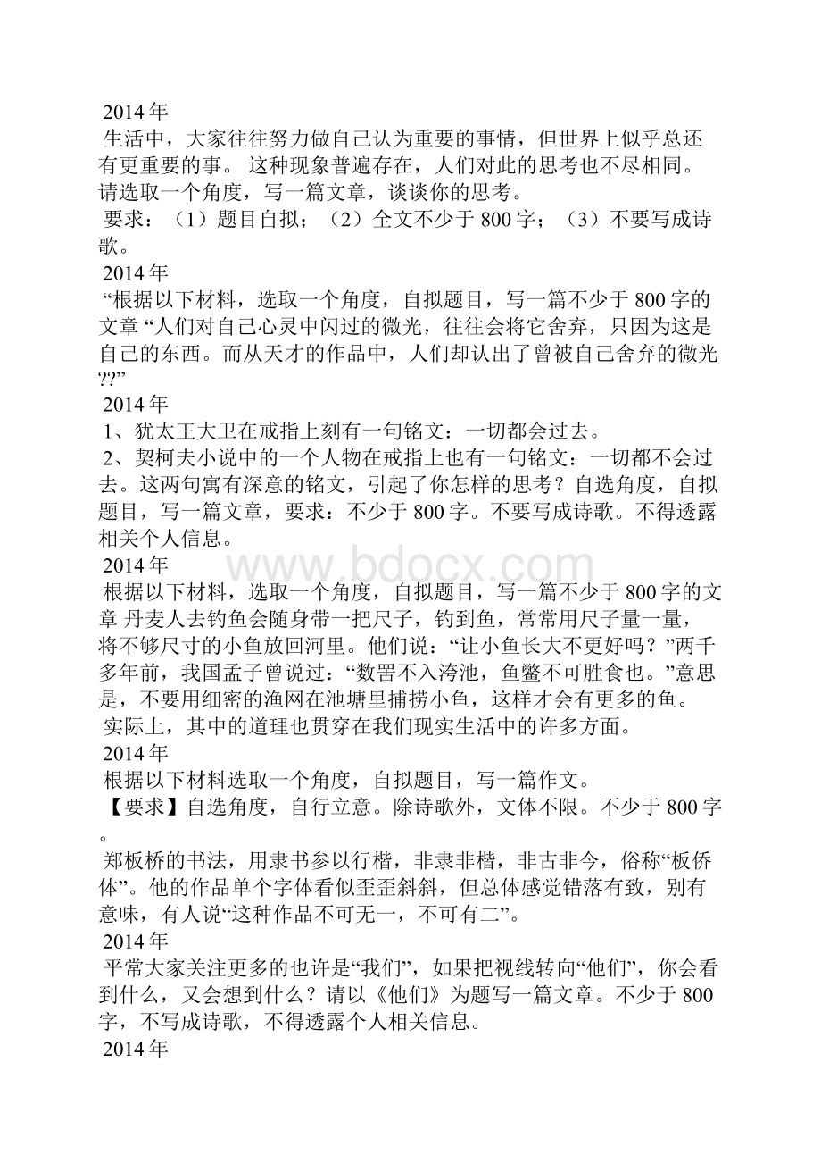 历年江苏高考作文题精选多篇.docx_第3页