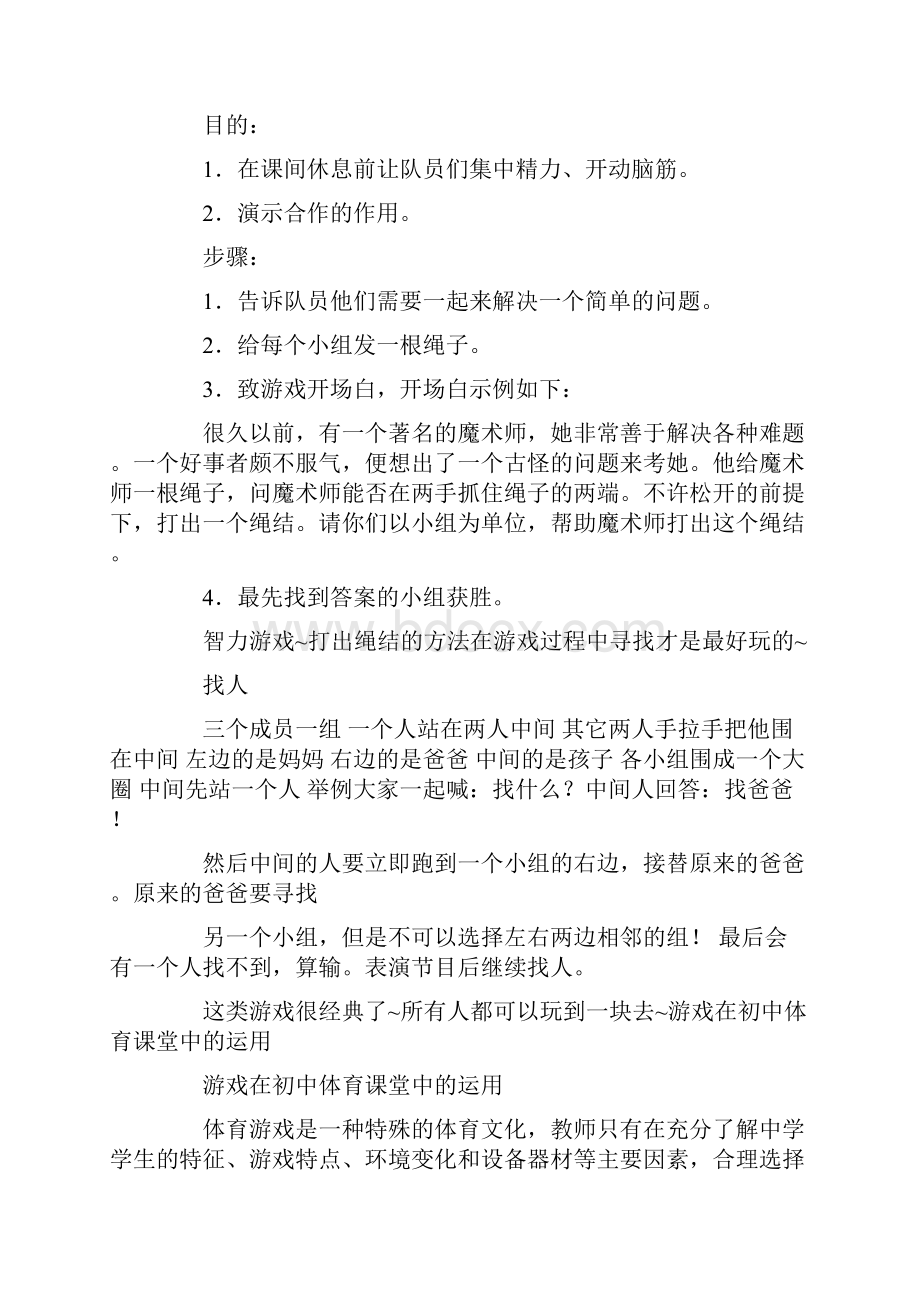 大全中学体育课游戏大全初中体育课游戏大全.docx_第2页