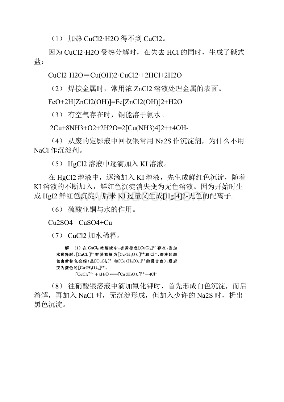 中南大学无机化学考研题库含答案.docx_第2页