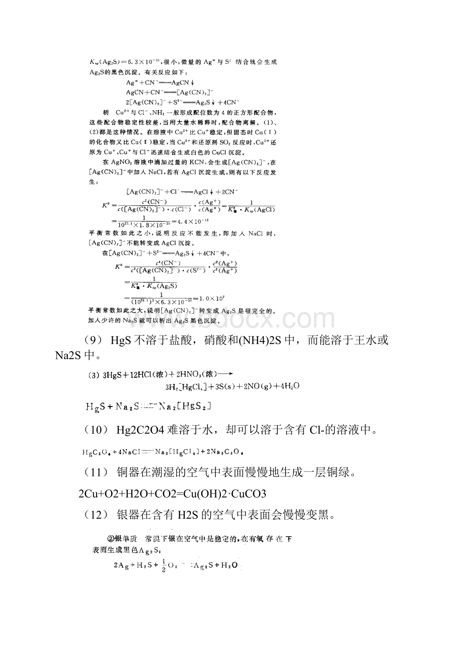 中南大学无机化学考研题库含答案.docx_第3页