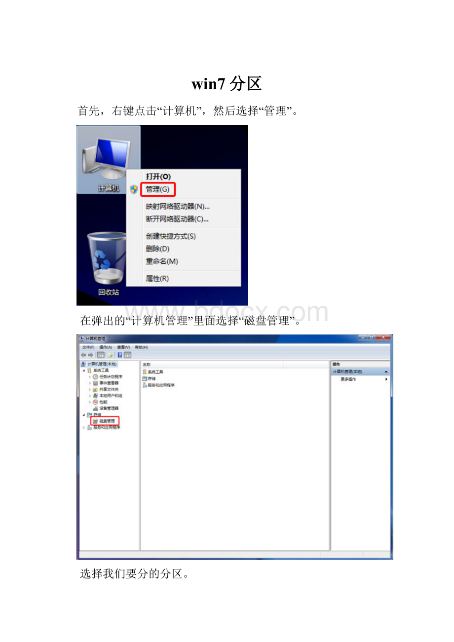 win7分区.docx_第1页