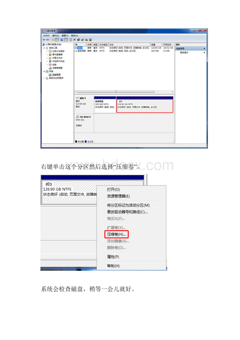 win7分区.docx_第2页