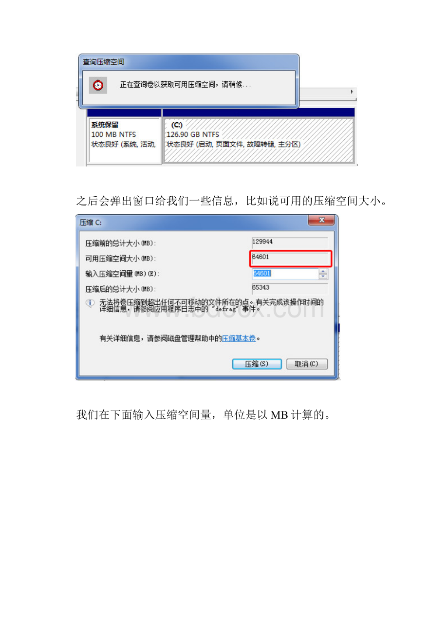 win7分区.docx_第3页