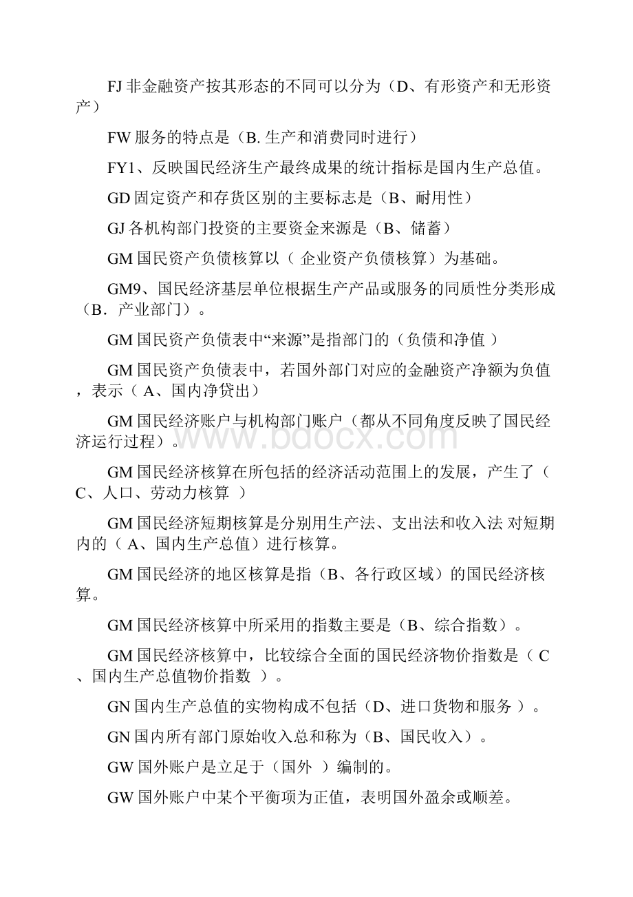 国民经济核算.docx_第2页