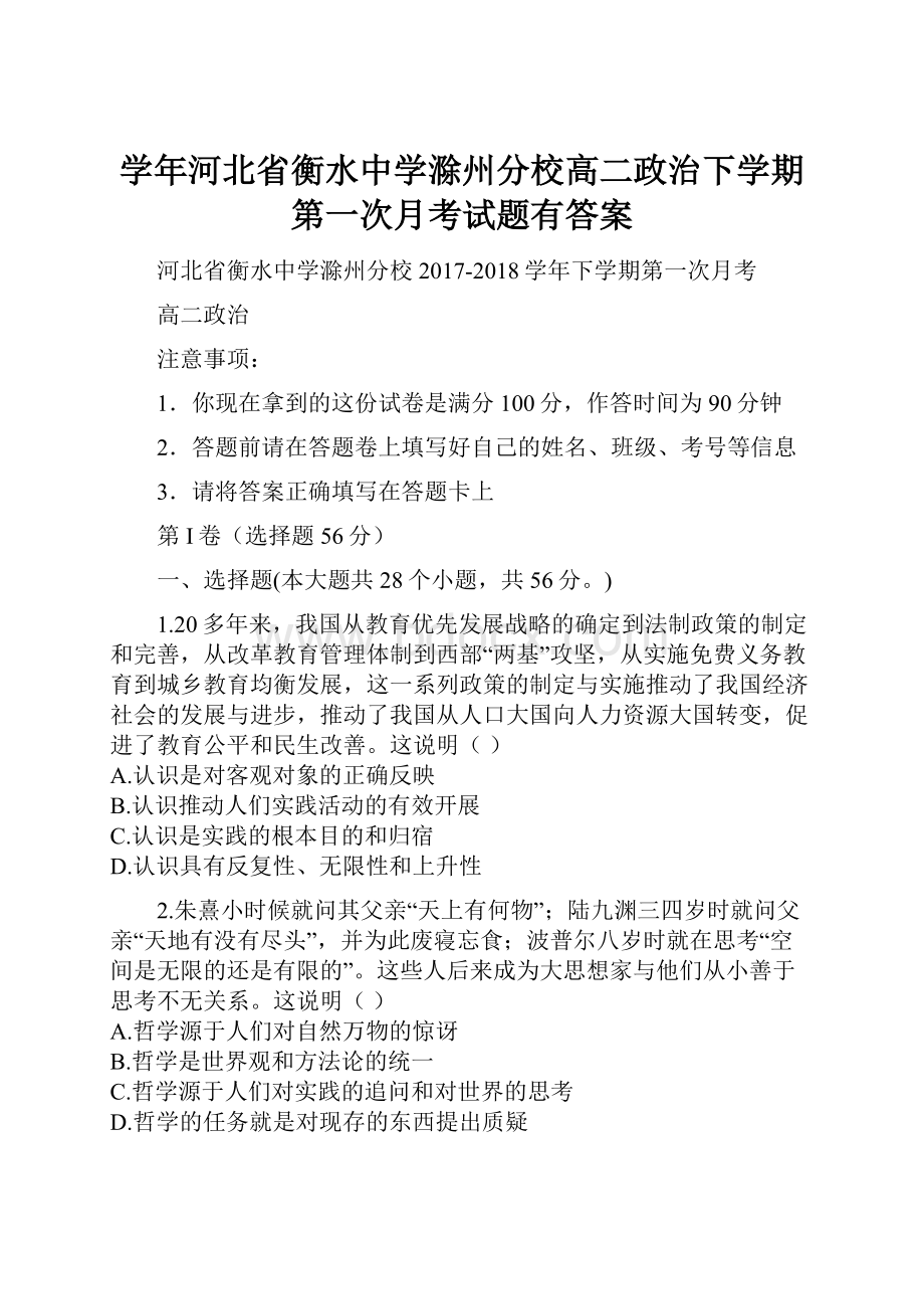 学年河北省衡水中学滁州分校高二政治下学期第一次月考试题有答案.docx