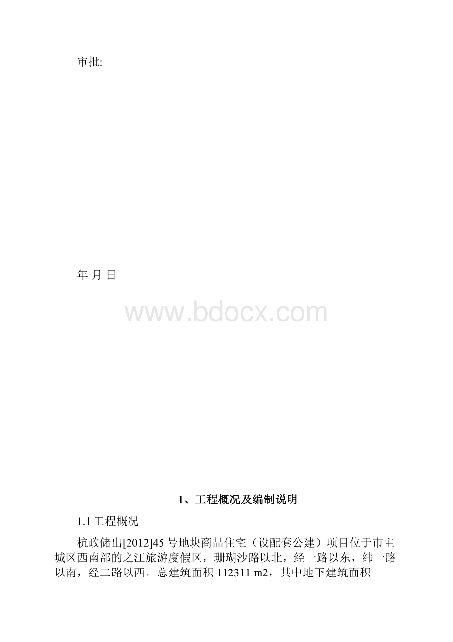 夹渣露筋修补专项方案.docx_第2页