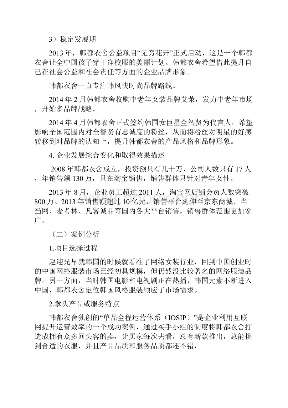 韩都衣舍案例分析报告.docx_第3页