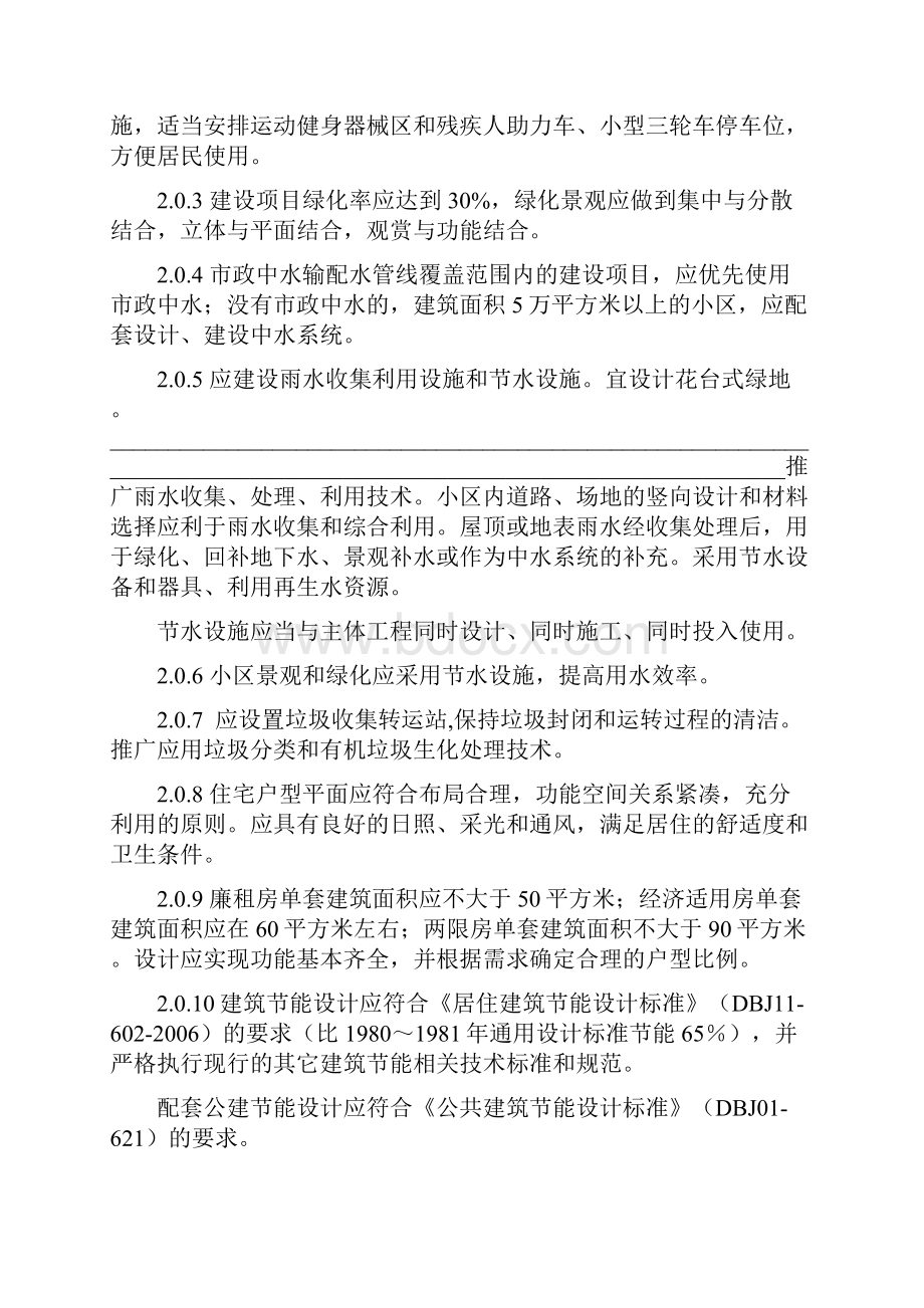 北京市廉租房经济适用房及两限房建设技术导则京建科教626号.docx_第3页