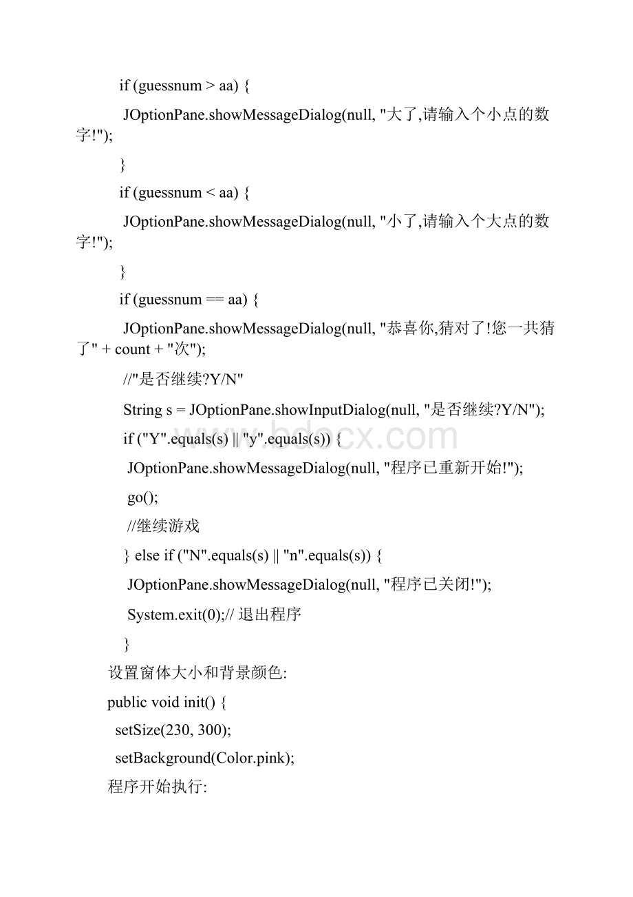 猜数字java程序设计.docx_第3页