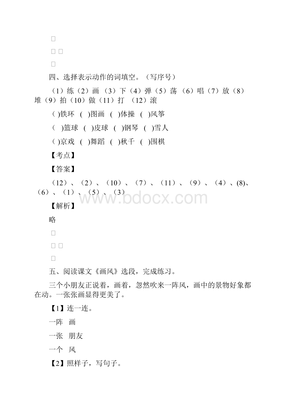 成都市龙江路小学语文二年级下册第一月考试题含答案.docx_第3页