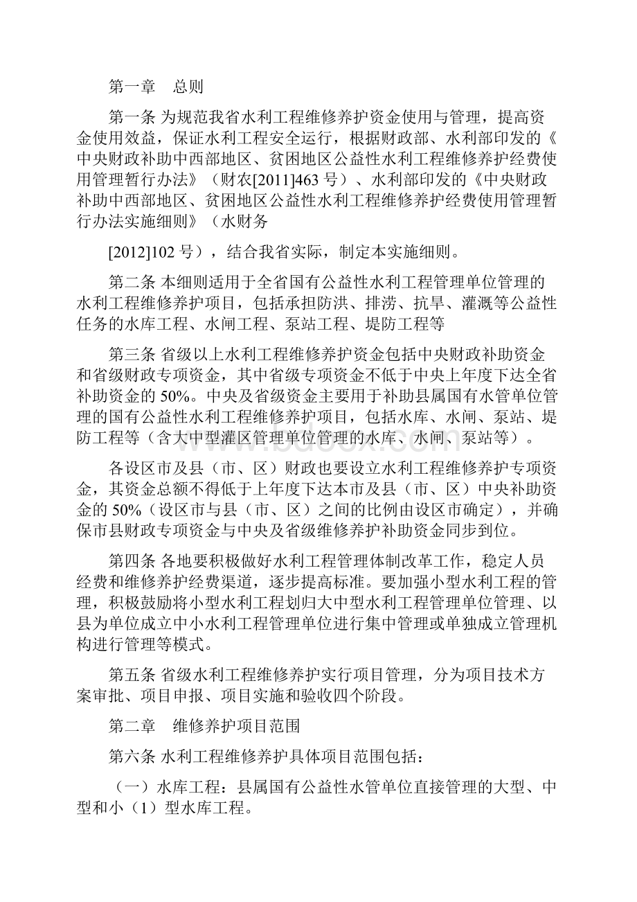 江西省水利工程维修养护经费使用管理办法.docx_第2页