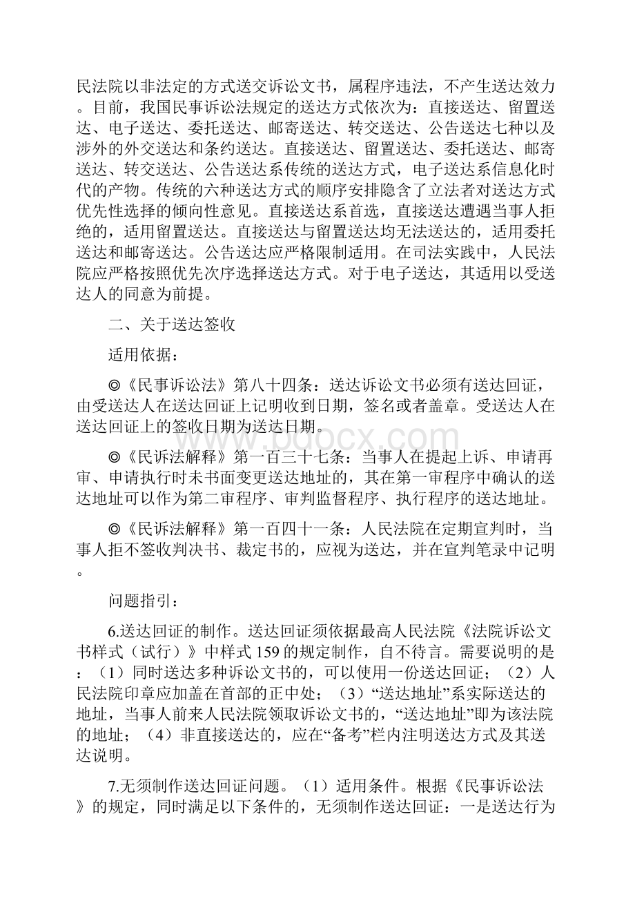 民事诉讼法送达程序的50个重要问题适用指引.docx_第2页