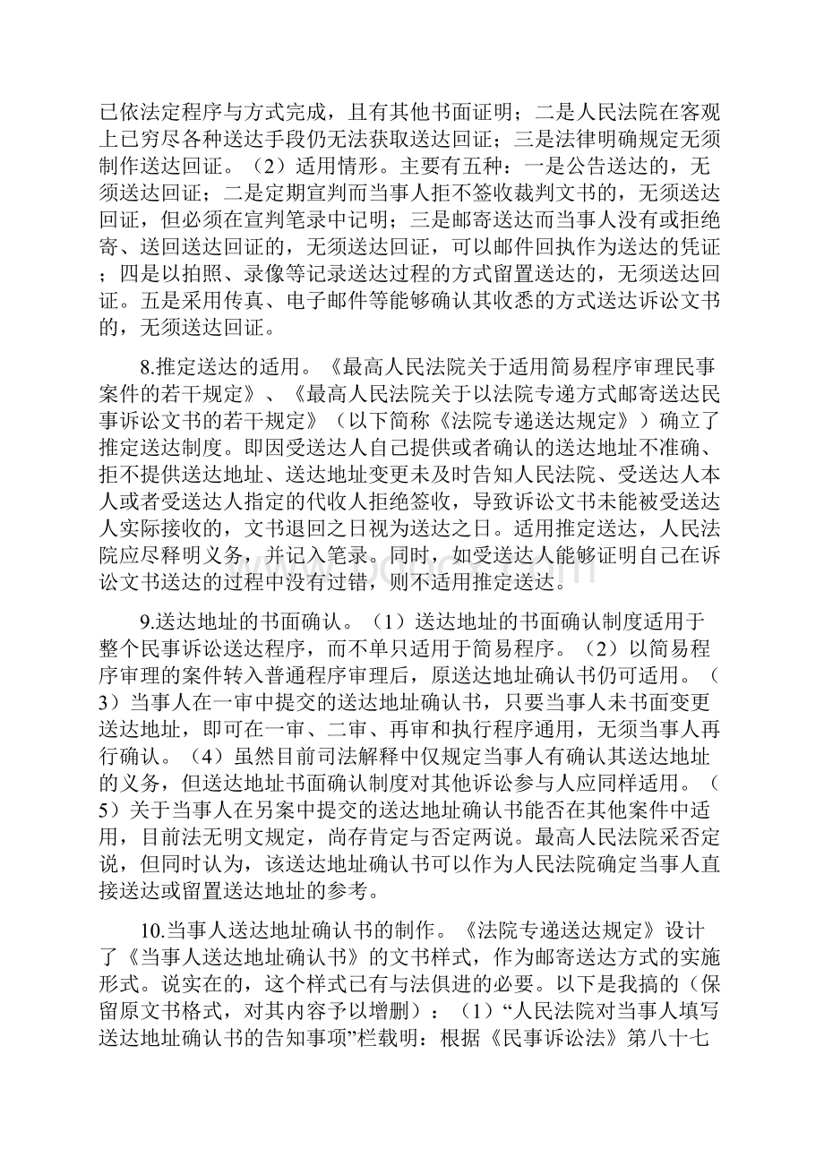 民事诉讼法送达程序的50个重要问题适用指引.docx_第3页