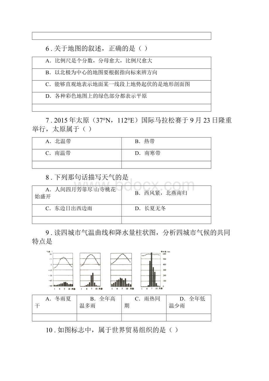 陕西省版七年级上学期期末地理试题B卷.docx_第3页