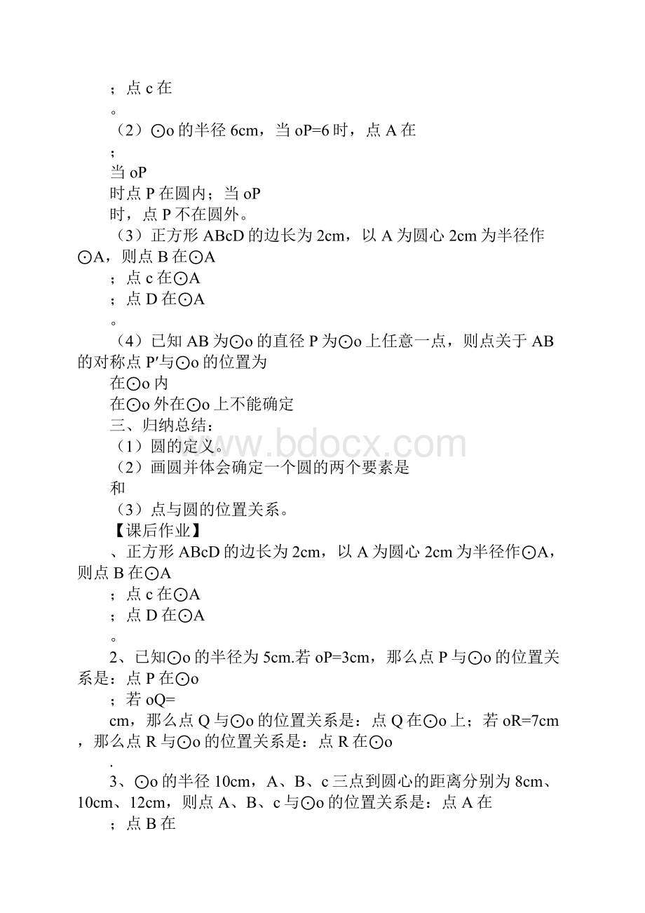 教育学习文章九年级上册数学第五章《圆》集体备课教案.docx_第3页