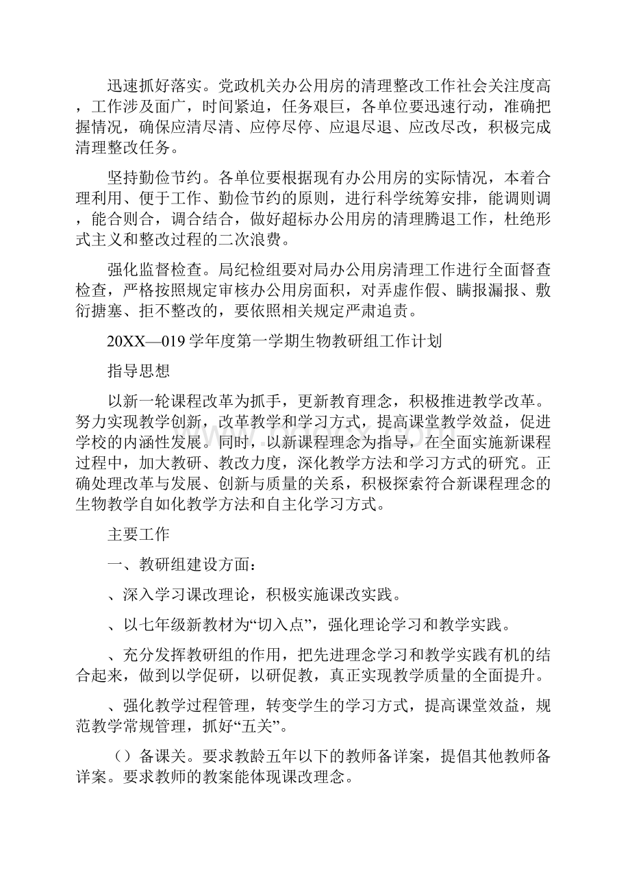 办公室用房清理整改措施.docx_第3页