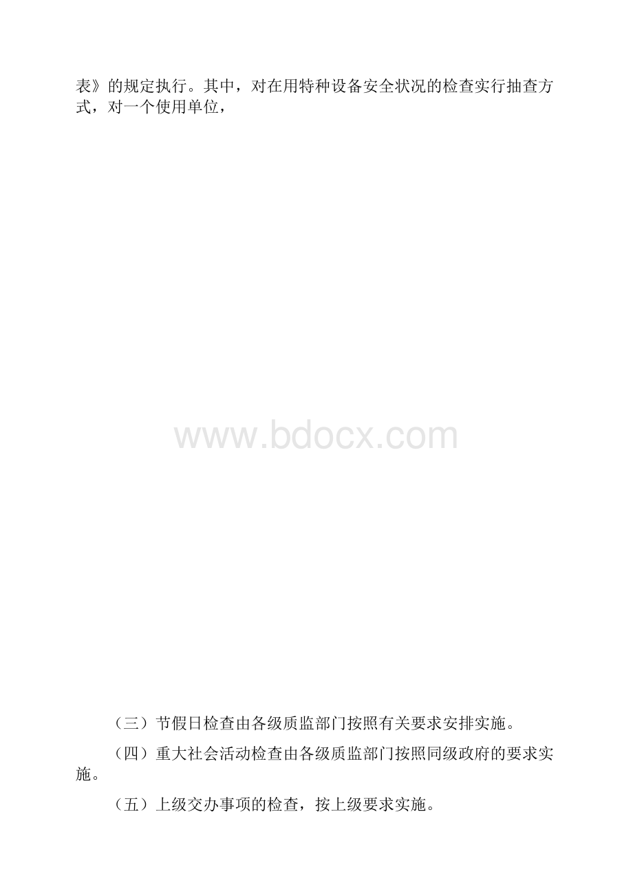 特种设备安全巡查手册.docx_第3页