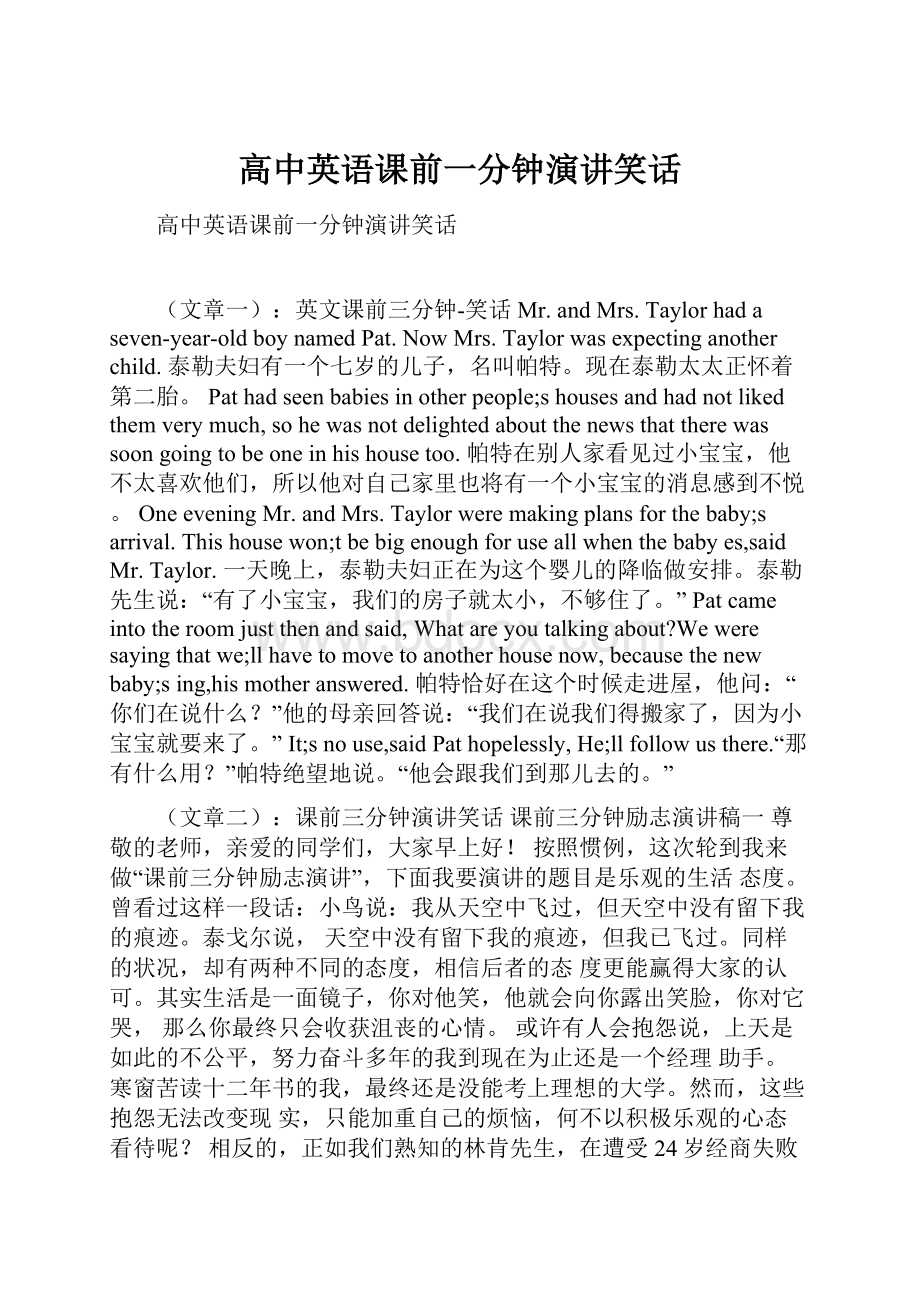 高中英语课前一分钟演讲笑话.docx_第1页