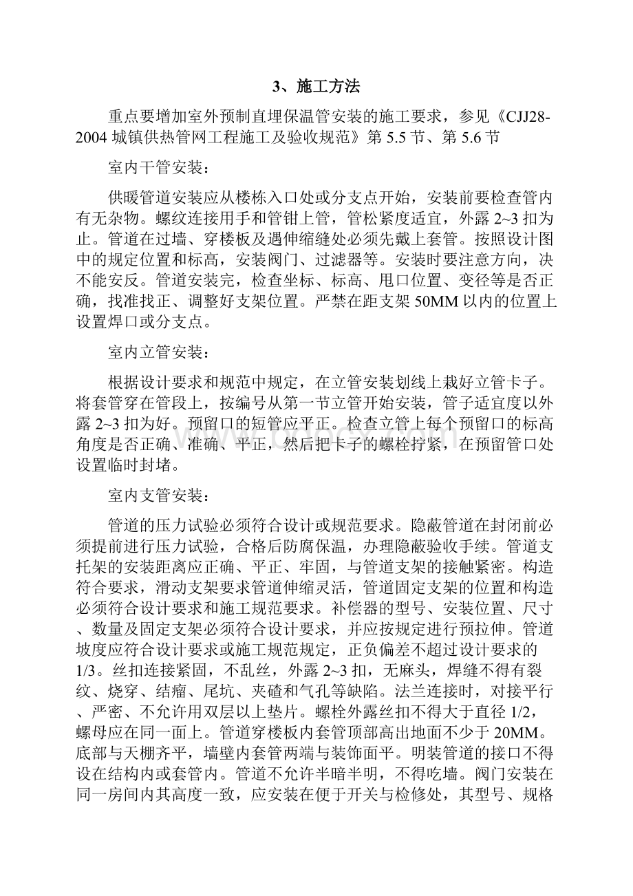 采暖工程施工方案.docx_第2页