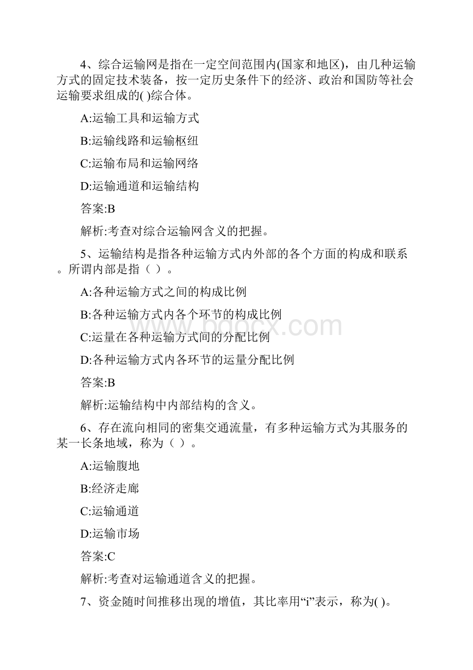 中级水路运输专业知识与实务模拟试题三版.docx_第2页