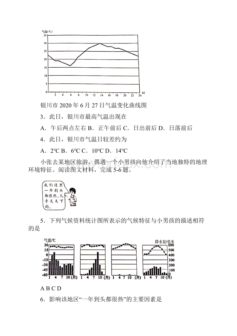 宁夏中卫中考地理试题含答案.docx_第2页