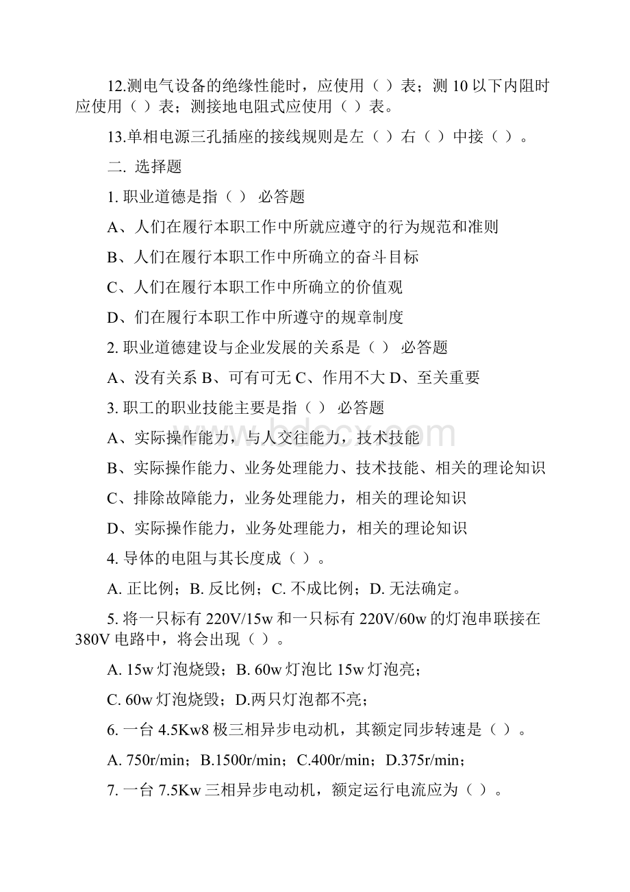 职工技能考试试题59.docx_第2页