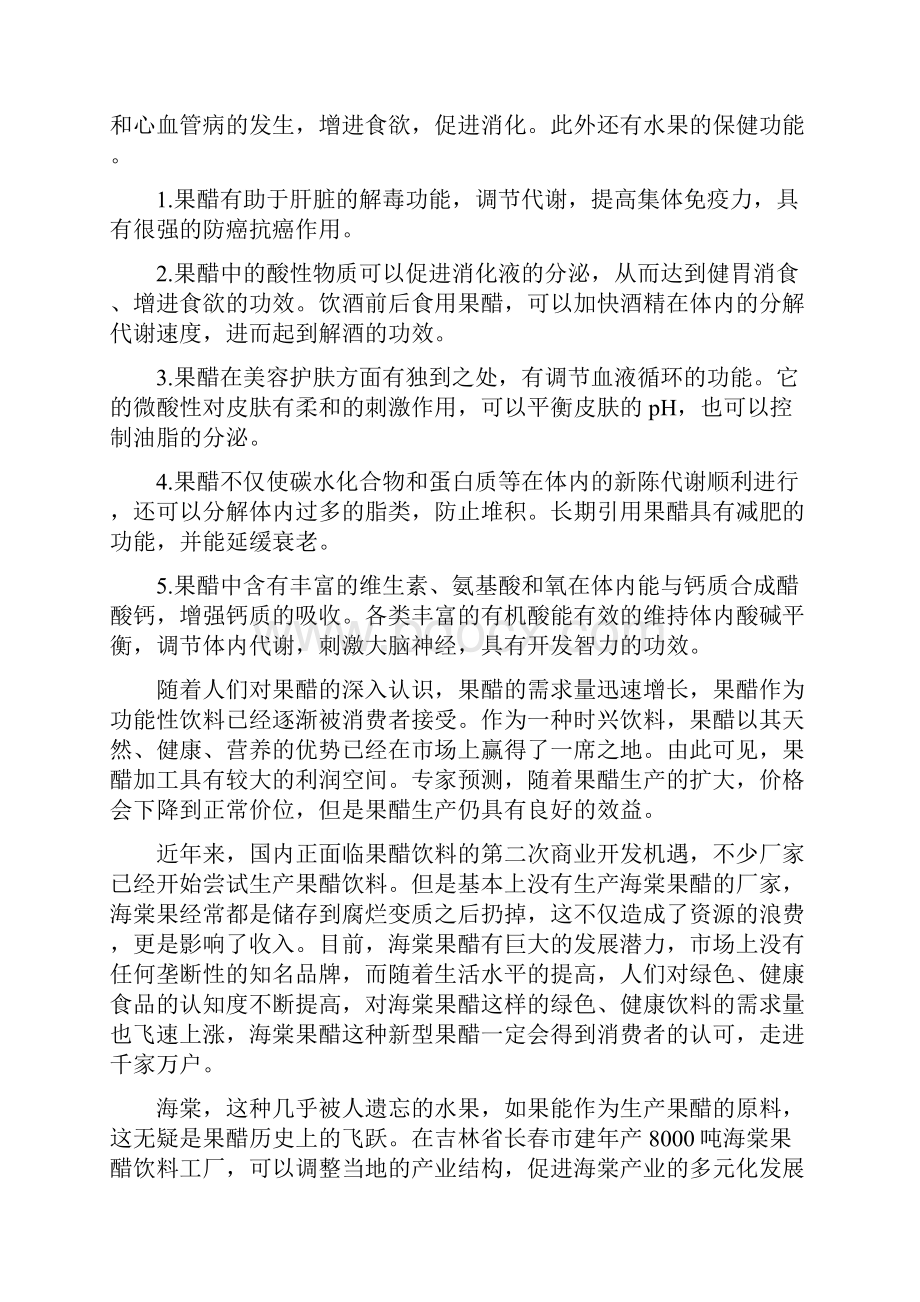 年产8000吨海棠果醋饮料工厂设计发酵工艺研究大学本科毕业论文.docx_第3页