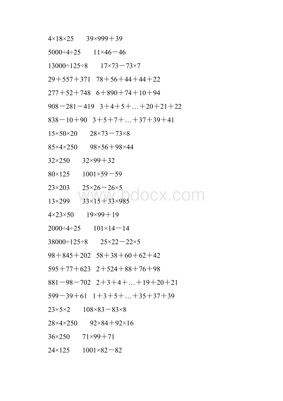 人教版四年级数学下册简便计算大全 254.docx_第2页