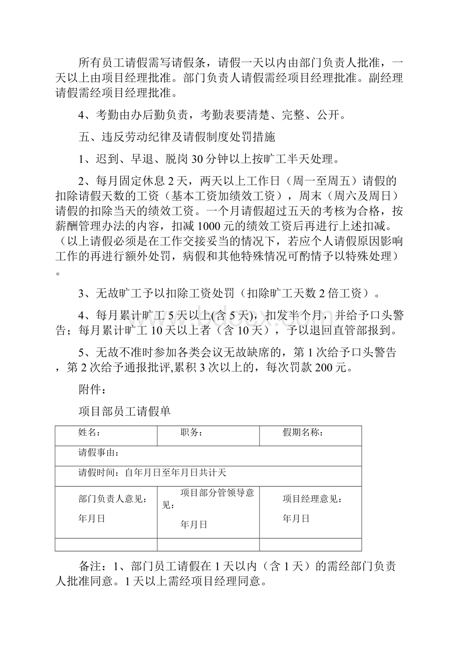 项目部管理规定.docx_第3页