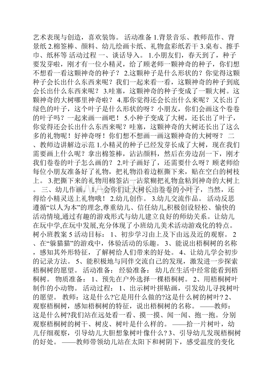 树小班教案.docx_第3页