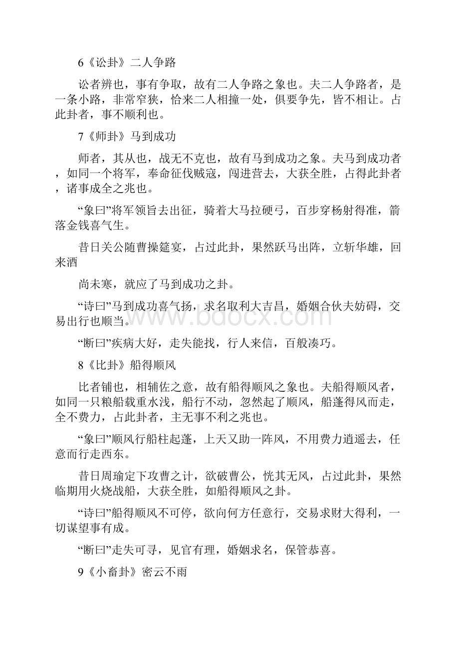 六十四卦金钱课讲解.docx_第3页