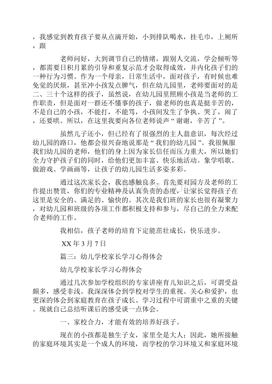 幼儿园家长学习心得体会.docx_第3页