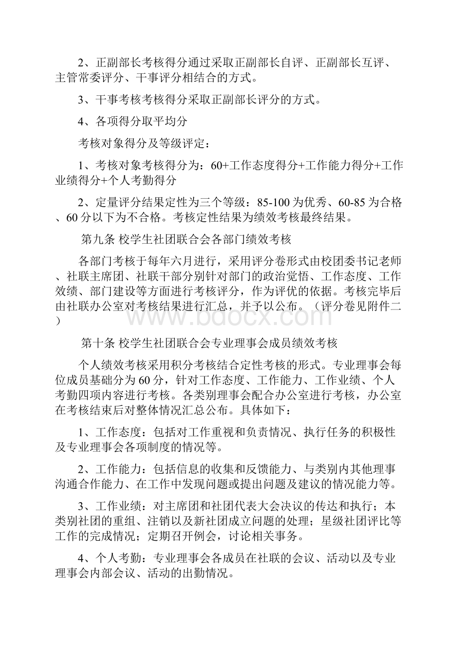 大学学生社团联合会绩效考核制度.docx_第3页