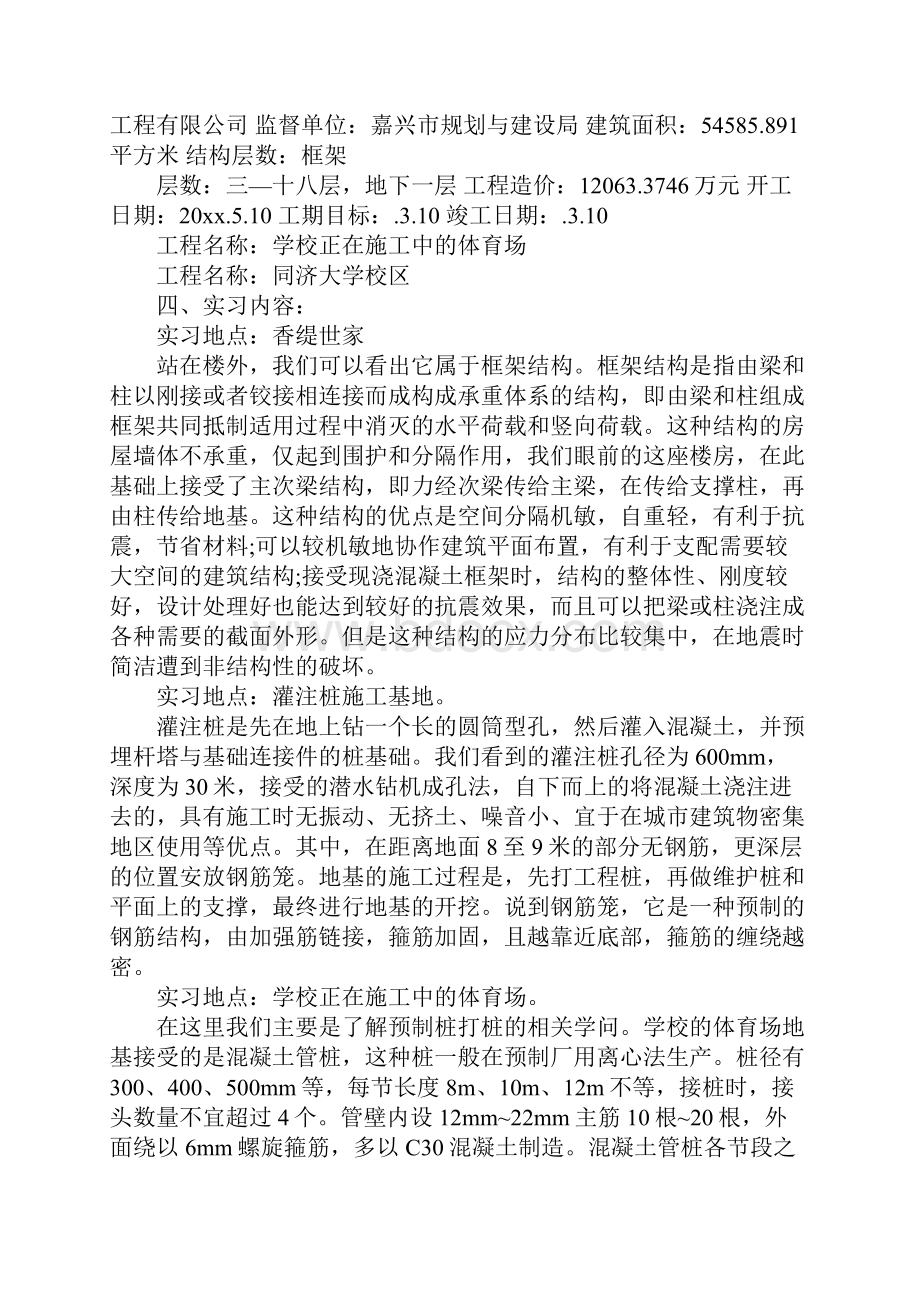 土木工程实习报告.docx_第2页