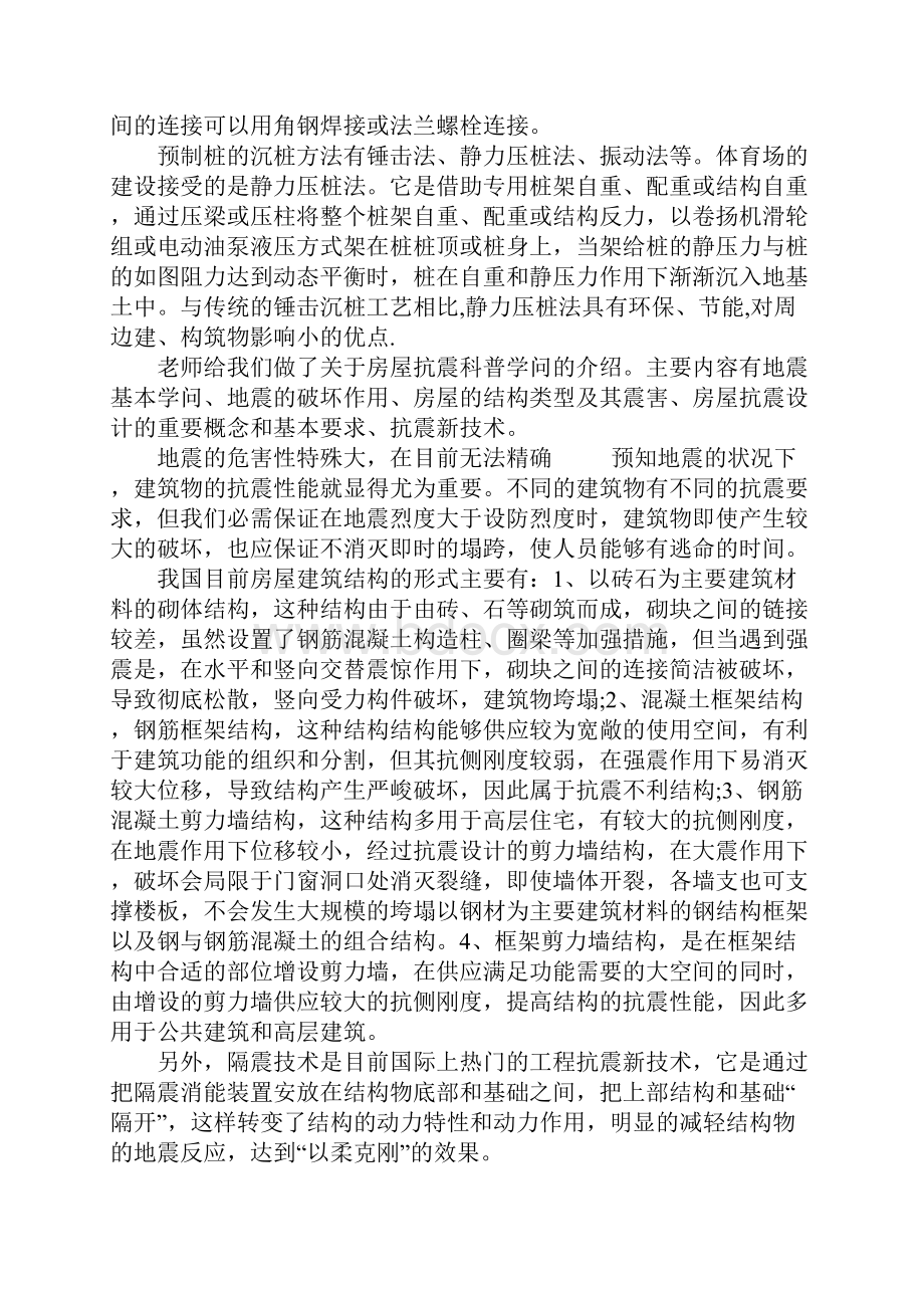 土木工程实习报告.docx_第3页