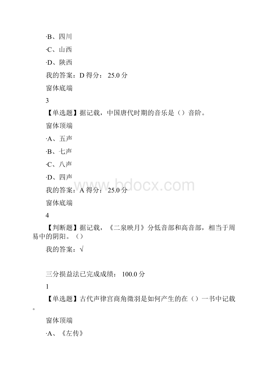 文物精品与中华文明课后练习答案.docx_第3页