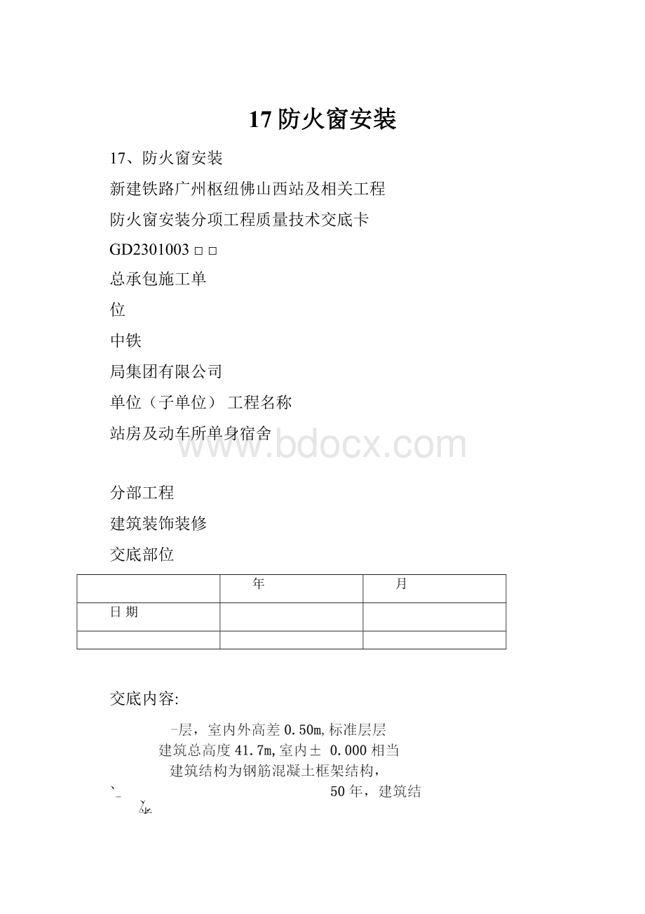 17防火窗安装.docx