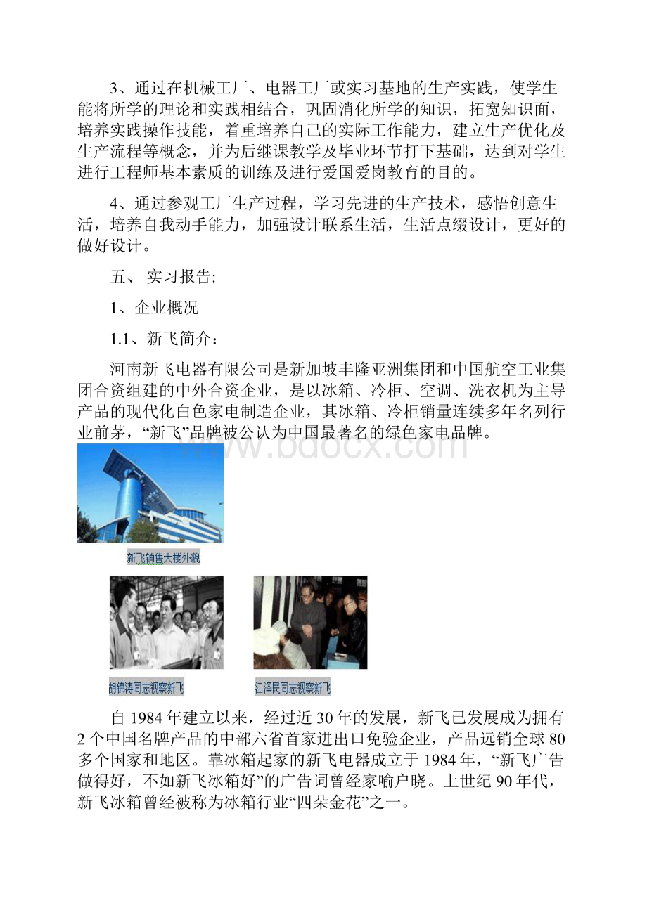 生产实习报告范文.docx_第2页