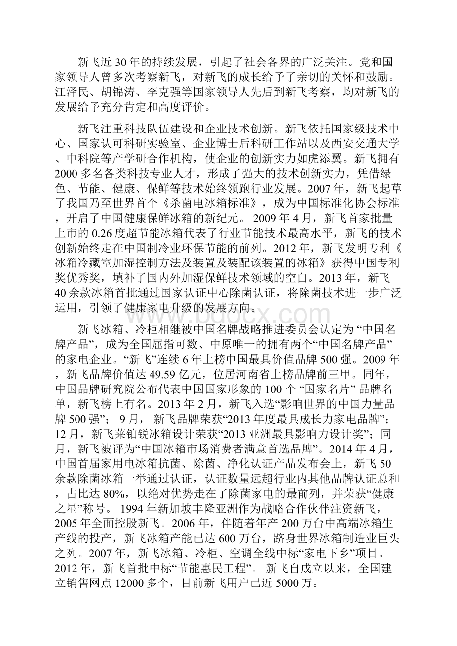 生产实习报告范文.docx_第3页