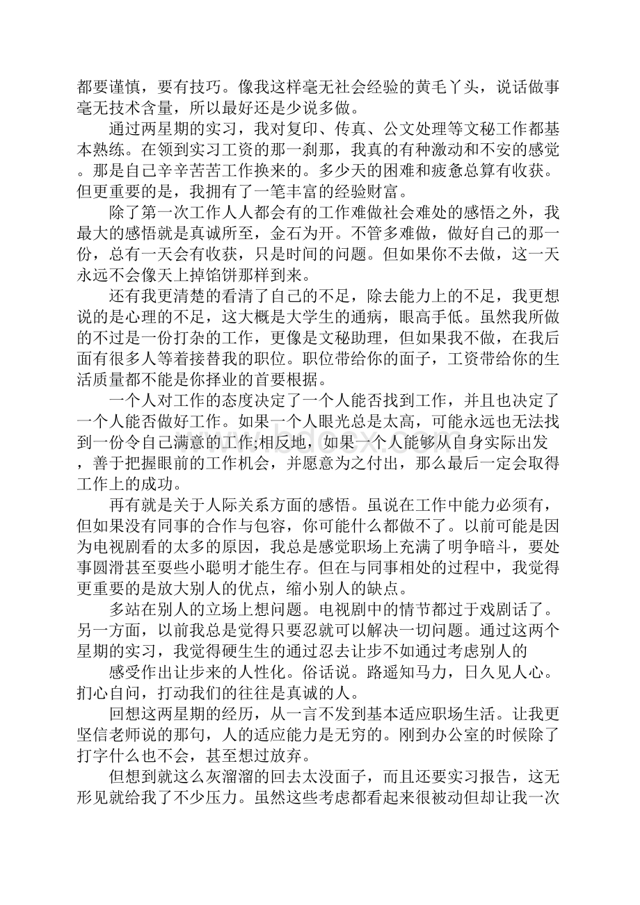 英语专业大学生实习报告.docx_第3页