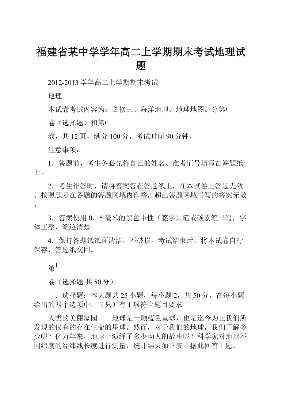 福建省某中学学年高二上学期期末考试地理试题.docx