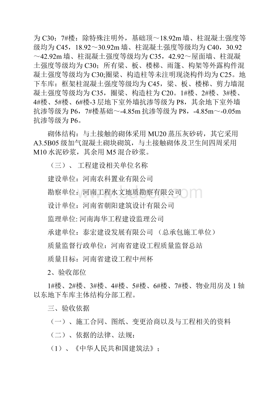 主体验收方案最终.docx_第3页