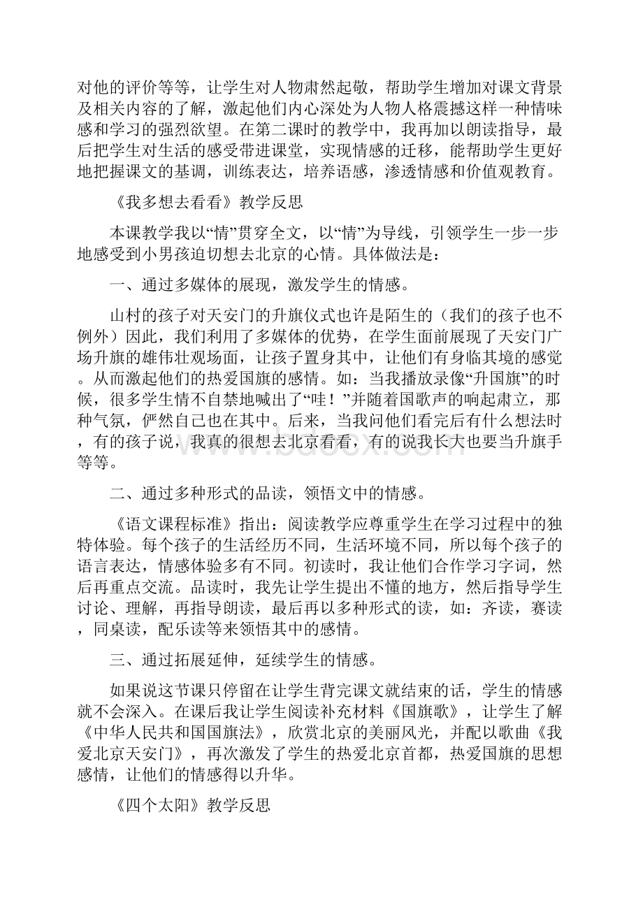 最新人教版一年级下册语文全册教学反思.docx_第2页