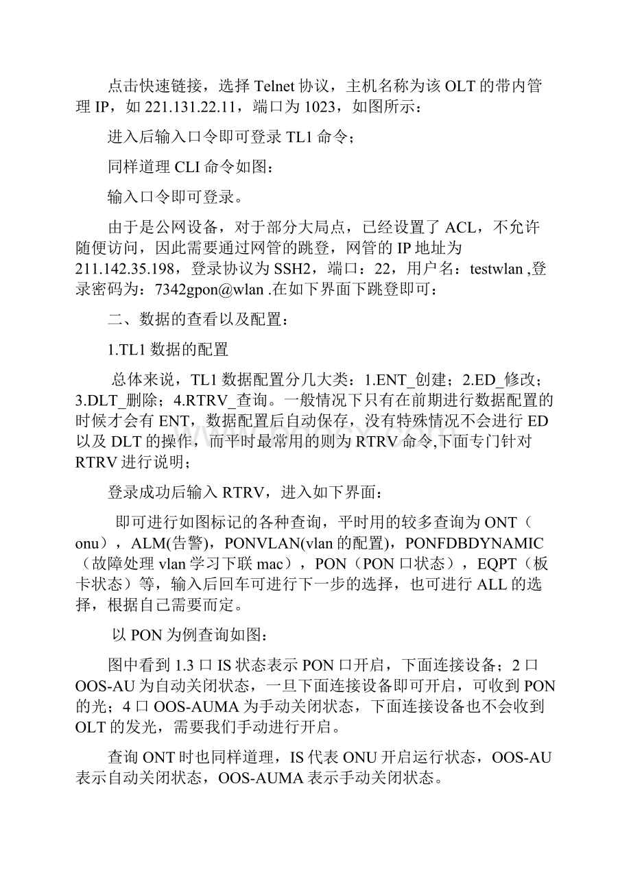 OLT配置方法以及维护手册之欧阳科创编.docx_第2页