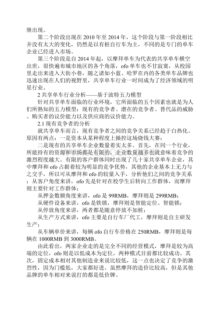 共享单车竞争分析3篇.docx_第2页