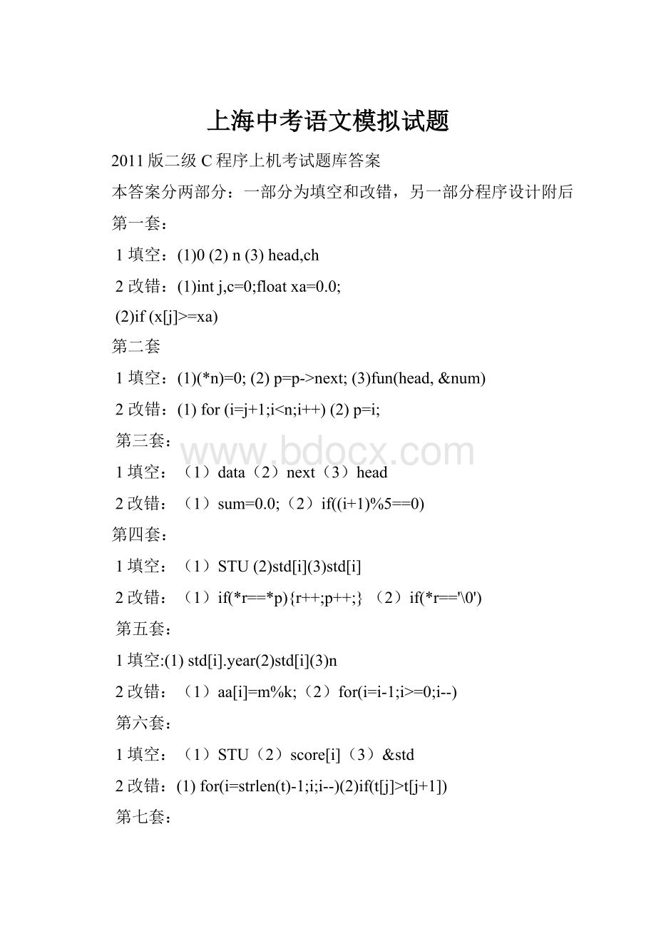 上海中考语文模拟试题.docx_第1页